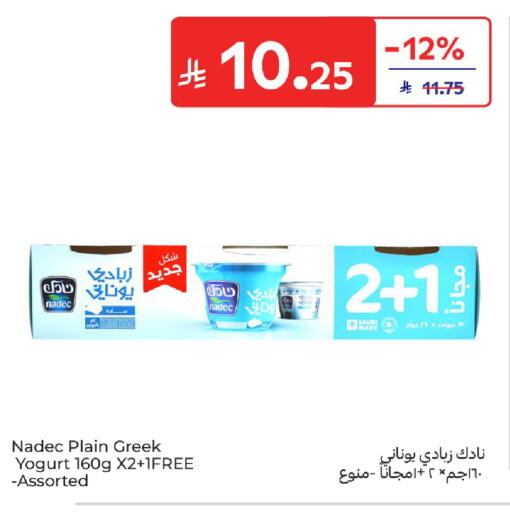 available at كارفور in مملكة العربية السعودية, السعودية, سعودية - سكاكا