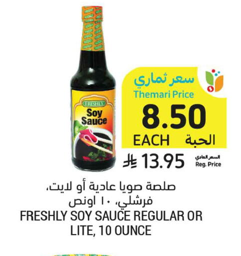 available at أسواق التميمي in مملكة العربية السعودية, السعودية, سعودية - المنطقة الشرقية