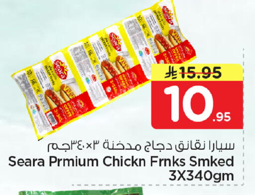 available at نستو in مملكة العربية السعودية, السعودية, سعودية - الأحساء‎