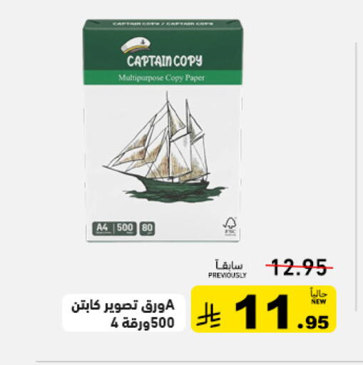 available at أسواق رامز in مملكة العربية السعودية, السعودية, سعودية - الأحساء‎