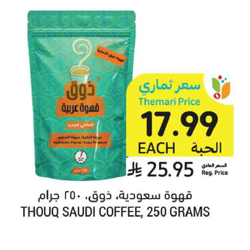 available at Tamimi Market in KSA, Saudi Arabia, Saudi - Dammam
