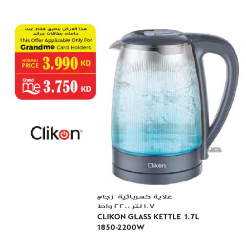 available at جراند هايبر in الكويت - محافظة الجهراء