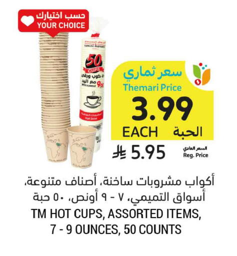 available at Tamimi Market in KSA, Saudi Arabia, Saudi - Dammam