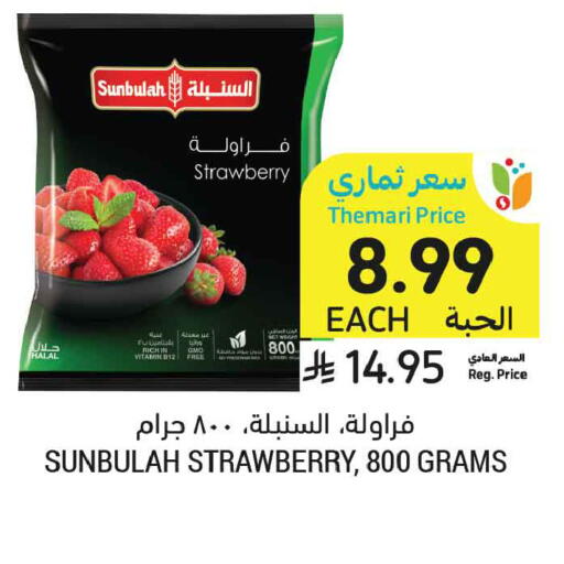 Strawberry available at أسواق التميمي in مملكة العربية السعودية, السعودية, سعودية - عنيزة