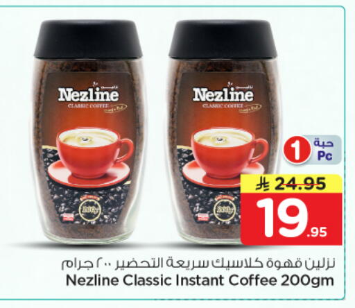 available at نستو in مملكة العربية السعودية, السعودية, سعودية - المجمعة