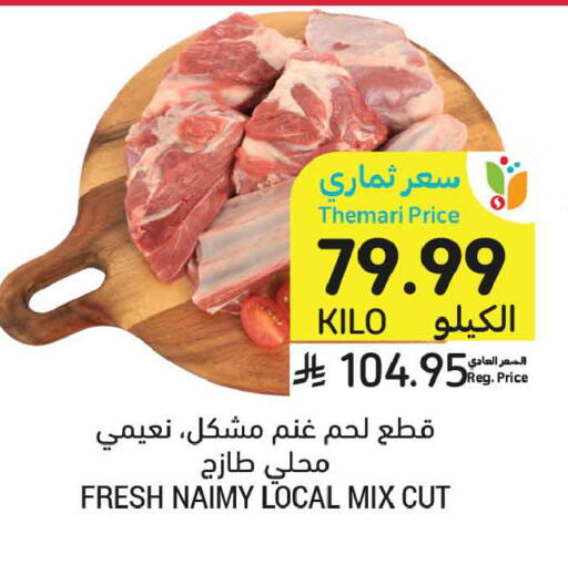 available at Tamimi Market in KSA, Saudi Arabia, Saudi - Al Hasa