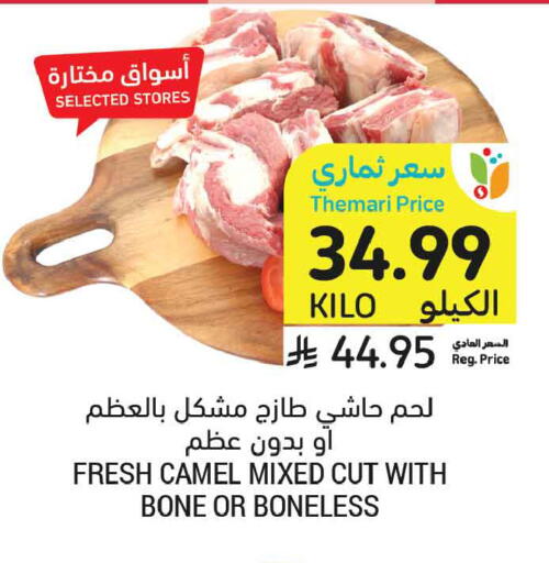 available at Tamimi Market in KSA, Saudi Arabia, Saudi - Al Hasa