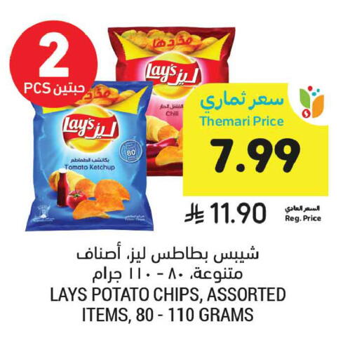 Tomato Potato available at أسواق التميمي in مملكة العربية السعودية, السعودية, سعودية - بريدة