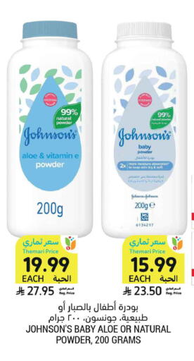 available at أسواق التميمي in مملكة العربية السعودية, السعودية, سعودية - الأحساء‎