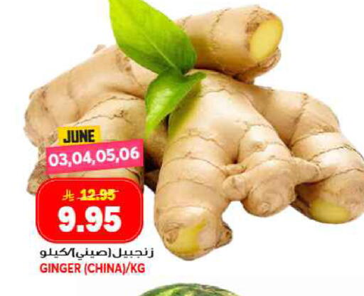 Ginger from China available at جراند هايبر in مملكة العربية السعودية, السعودية, سعودية - جدة