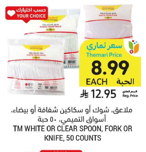 available at Tamimi Market in KSA, Saudi Arabia, Saudi - Dammam