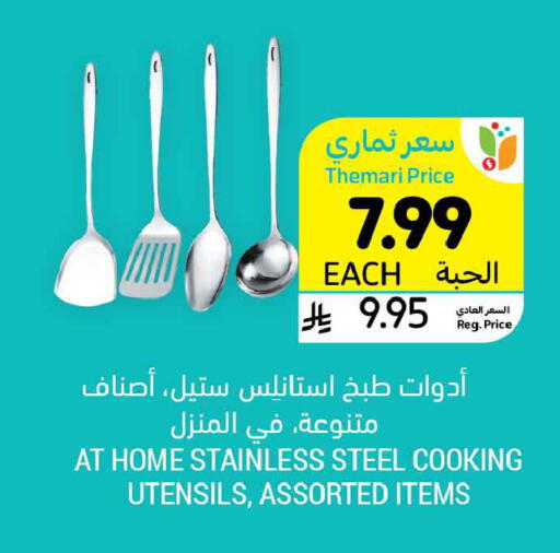 available at Tamimi Market in KSA, Saudi Arabia, Saudi - Dammam