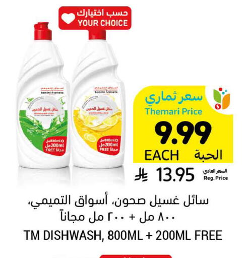 available at Tamimi Market in KSA, Saudi Arabia, Saudi - Dammam