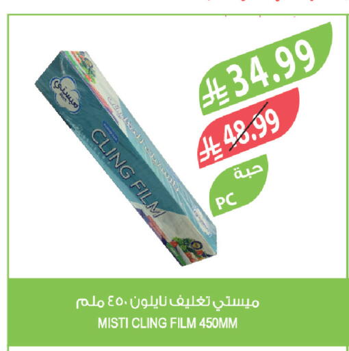available at المزرعة in مملكة العربية السعودية, السعودية, سعودية - الباحة