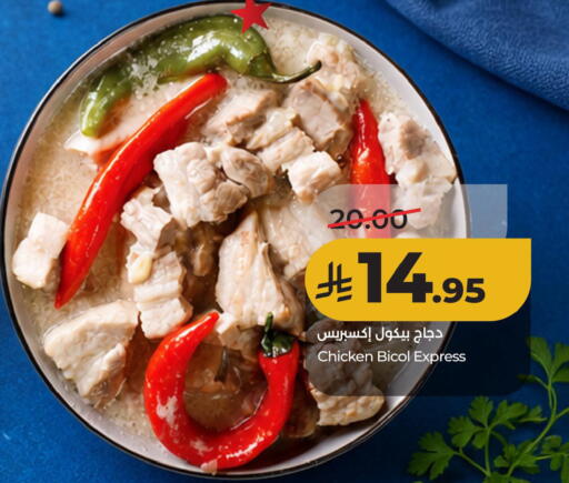 available at لولو هايبرماركت in مملكة العربية السعودية, السعودية, سعودية - الأحساء‎