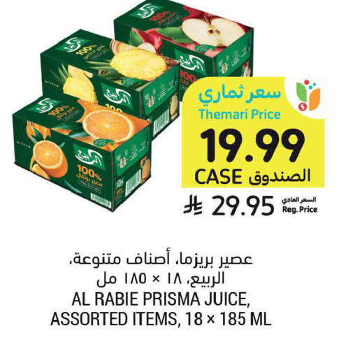 available at أسواق التميمي in مملكة العربية السعودية, السعودية, سعودية - عنيزة