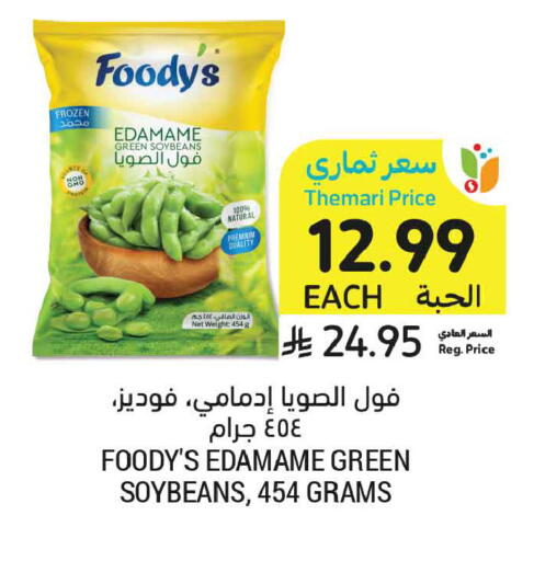 available at أسواق التميمي in مملكة العربية السعودية, السعودية, سعودية - عنيزة