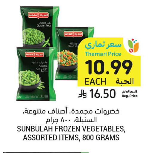 Peas available at أسواق التميمي in مملكة العربية السعودية, السعودية, سعودية - عنيزة