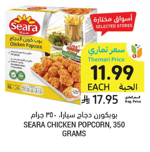 available at Tamimi Market in KSA, Saudi Arabia, Saudi - Buraidah