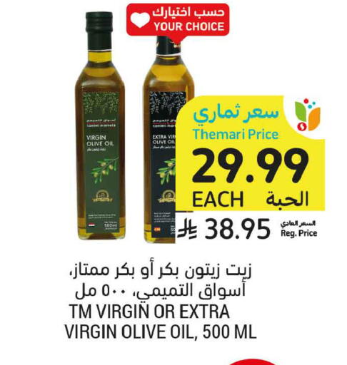 available at أسواق التميمي in مملكة العربية السعودية, السعودية, سعودية - عنيزة