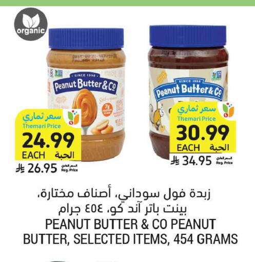 available at أسواق التميمي in مملكة العربية السعودية, السعودية, سعودية - الأحساء‎
