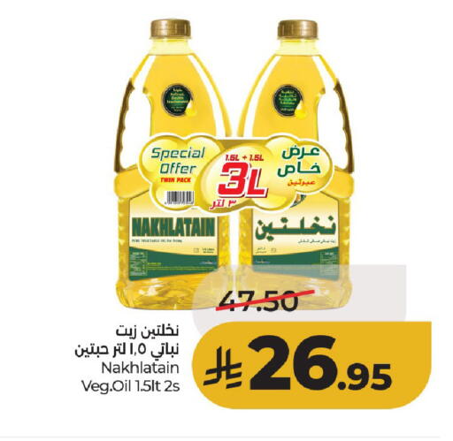 available at لولو هايبرماركت in مملكة العربية السعودية, السعودية, سعودية - حائل‎