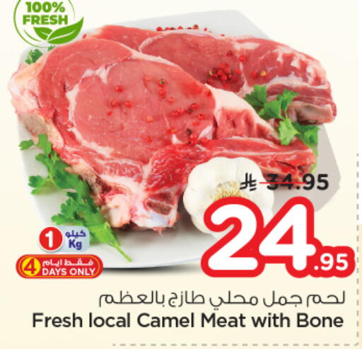 available at نستو in مملكة العربية السعودية, السعودية, سعودية - الرياض