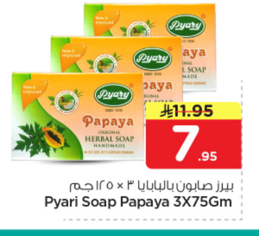 Papaya available at نستو in مملكة العربية السعودية, السعودية, سعودية - بريدة