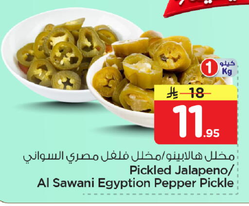 Pepper available at نستو in مملكة العربية السعودية, السعودية, سعودية - الأحساء‎