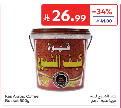 available at Carrefour in KSA, Saudi Arabia, Saudi - Sakaka