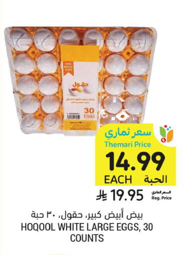 available at أسواق التميمي in مملكة العربية السعودية, السعودية, سعودية - عنيزة
