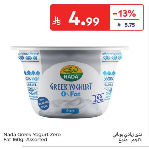 available at كارفور in مملكة العربية السعودية, السعودية, سعودية - سكاكا