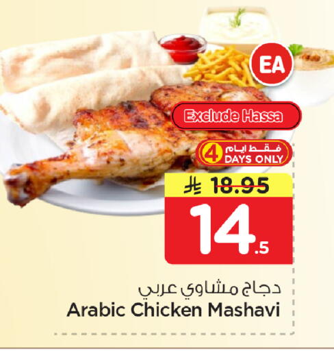 available at Nesto in KSA, Saudi Arabia, Saudi - Dammam