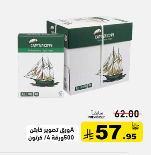 available at أسواق رامز in مملكة العربية السعودية, السعودية, سعودية - الأحساء‎