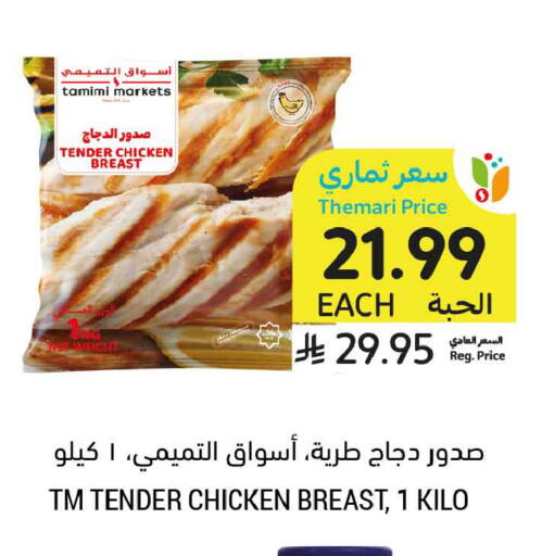 available at Tamimi Market in KSA, Saudi Arabia, Saudi - Dammam