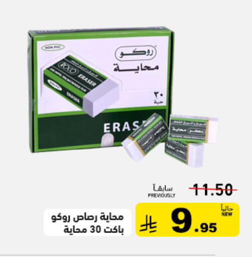 available at Aswaq Ramez in KSA, Saudi Arabia, Saudi - Dammam