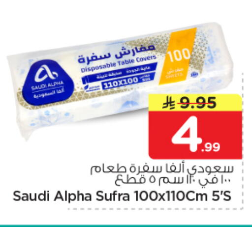 available at نستو in مملكة العربية السعودية, السعودية, سعودية - المجمعة