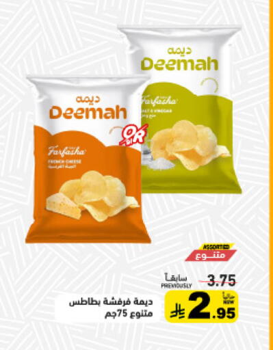 available at أسواق رامز in مملكة العربية السعودية, السعودية, سعودية - الأحساء‎
