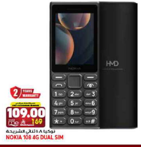 available at جراند هايبر in مملكة العربية السعودية, السعودية, سعودية - جدة