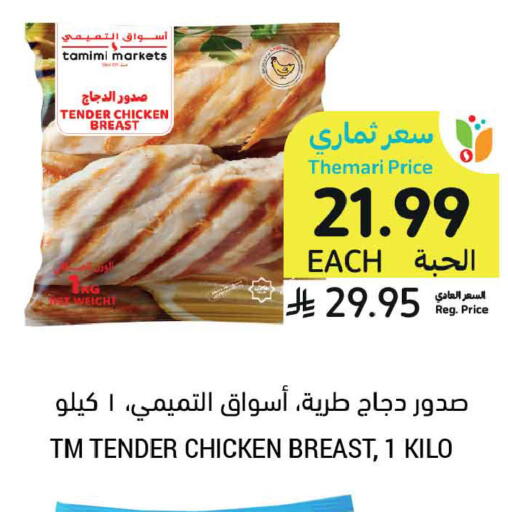 available at أسواق التميمي in مملكة العربية السعودية, السعودية, سعودية - الخبر‎