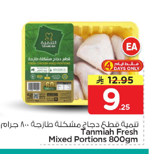 available at نستو in مملكة العربية السعودية, السعودية, سعودية - الأحساء‎