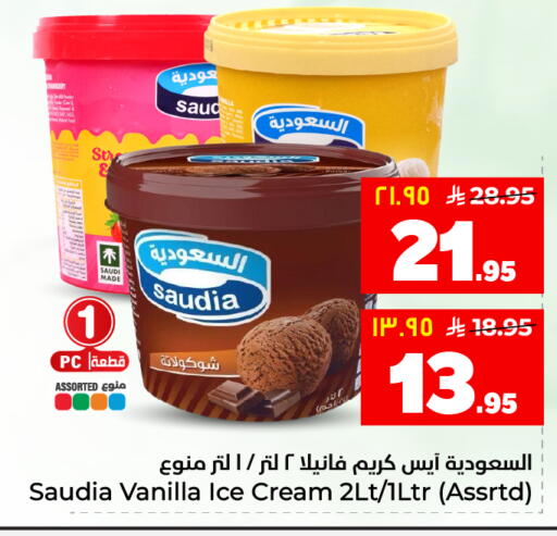 Vanilla available at Hyper Al Wafa in KSA, Saudi Arabia, Saudi - Al Hasa