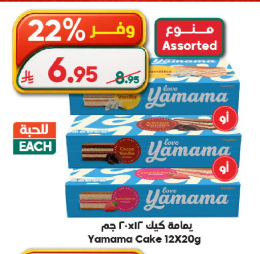 Strawberry Vanilla available at Dukan in KSA, Saudi Arabia, Saudi - Ta'if