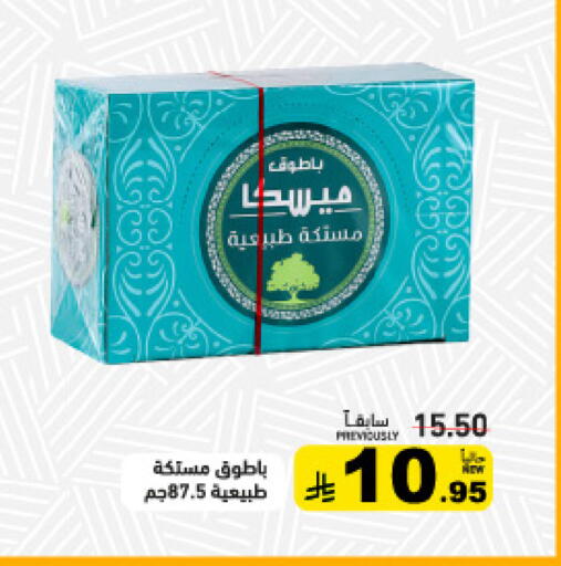 available at أسواق رامز in مملكة العربية السعودية, السعودية, سعودية - الأحساء‎