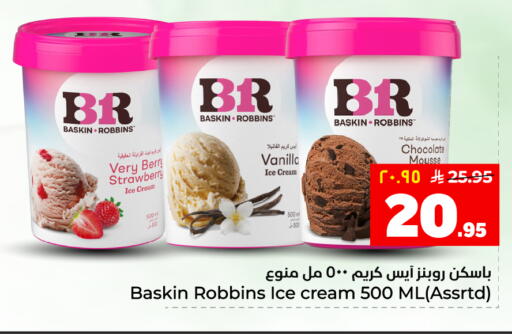 Strawberry Vanilla available at هايبر الوفاء in مملكة العربية السعودية, السعودية, سعودية - المنطقة الشرقية