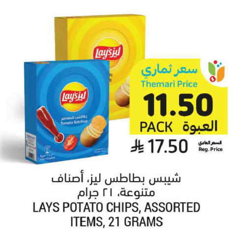 Tomato Potato available at أسواق التميمي in مملكة العربية السعودية, السعودية, سعودية - بريدة