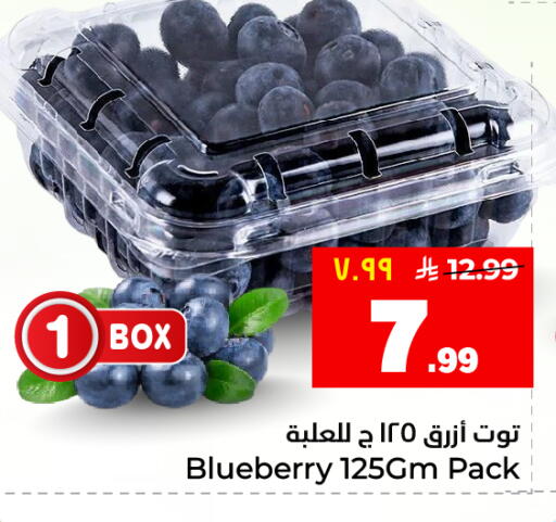 Blueberry BlueBerry available at هايبر الوفاء in مملكة العربية السعودية, السعودية, سعودية - الأحساء‎