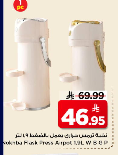 available at مارك & سيف in مملكة العربية السعودية, السعودية, سعودية - الأحساء‎