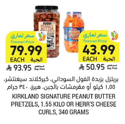 available at أسواق التميمي in مملكة العربية السعودية, السعودية, سعودية - عنيزة