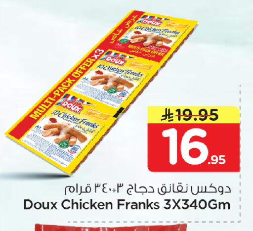 available at نستو in مملكة العربية السعودية, السعودية, سعودية - الأحساء‎
